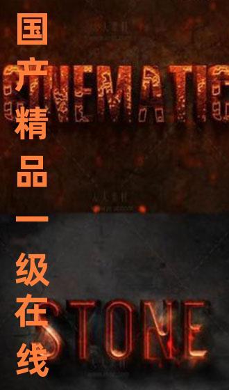 国产多人一级在线